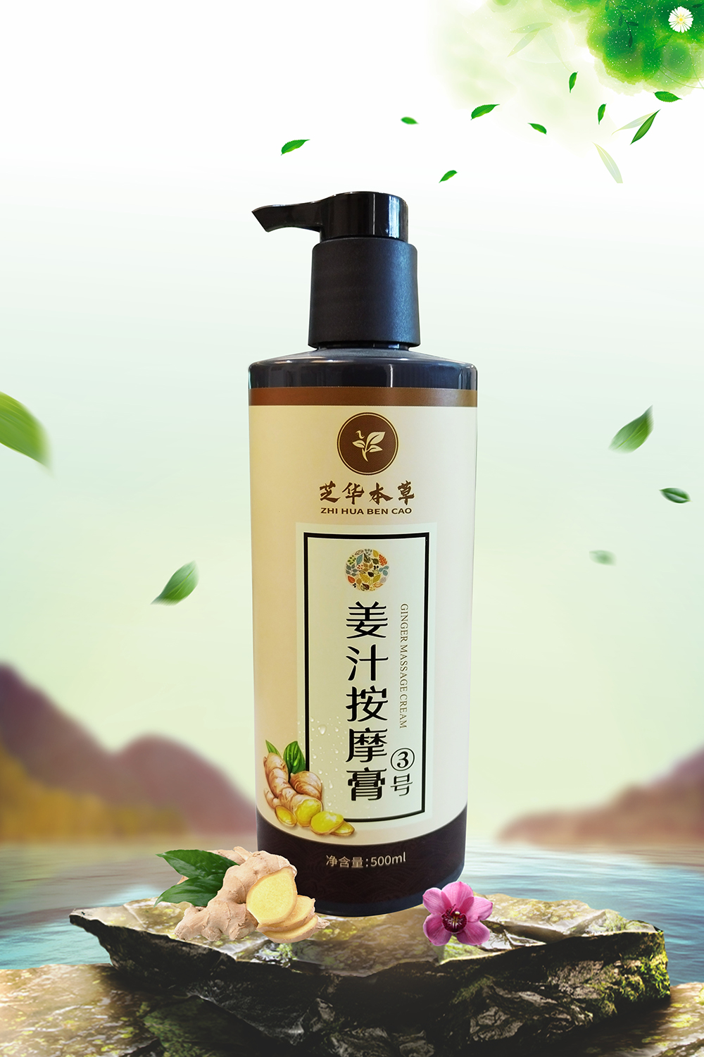 姜汁三号2