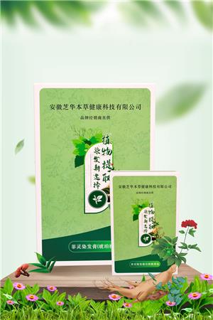 植物提取染发膏