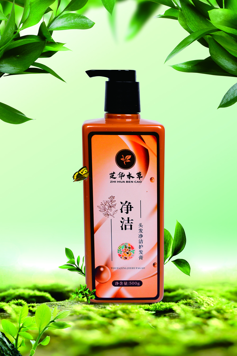 净洁护理