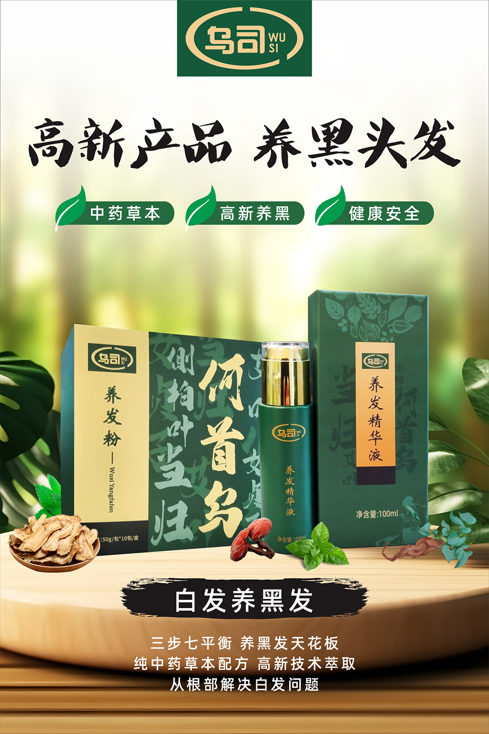 乌司发白护理